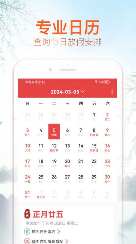 喜福萬年歷