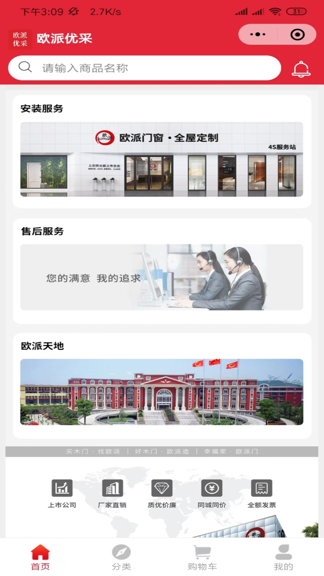 歐派優采