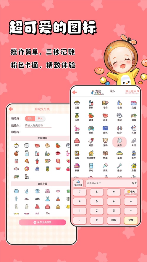 甜橙記賬
