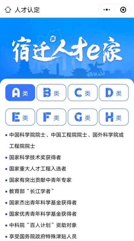 宿遷人才e家