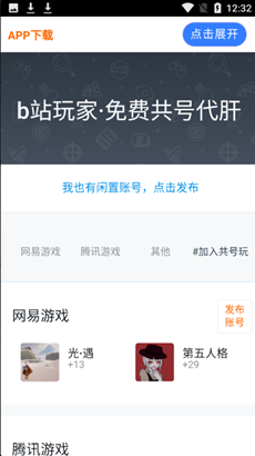 共號玩
