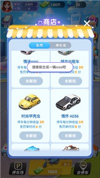 全民搶車位