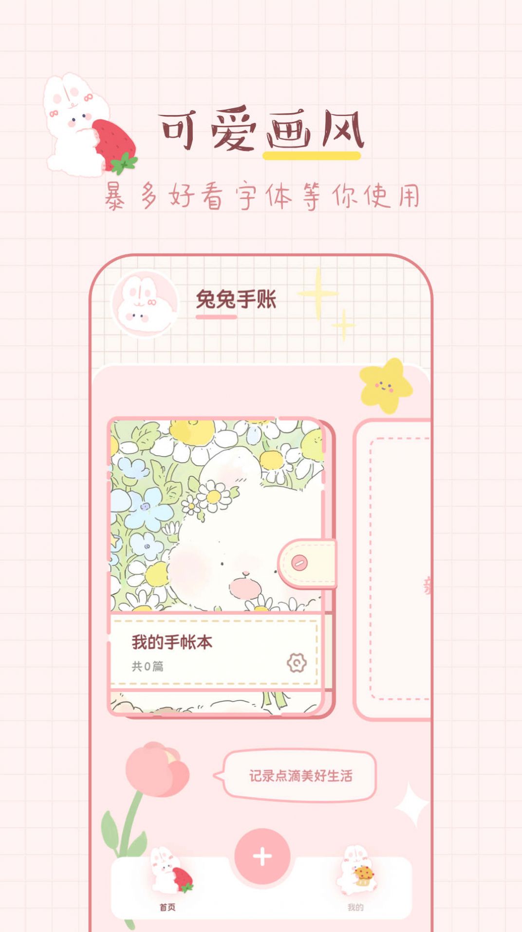 兔兔手賬
