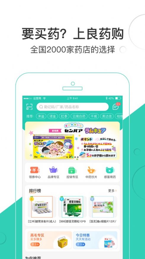 良藥購