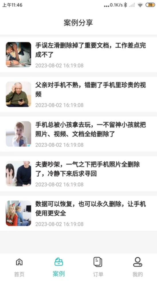 星十數據恢復