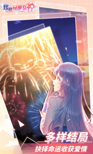 我的星座女神测试版
