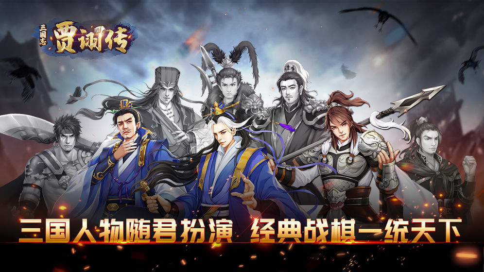 三國志賈詡傳測(cè)試版