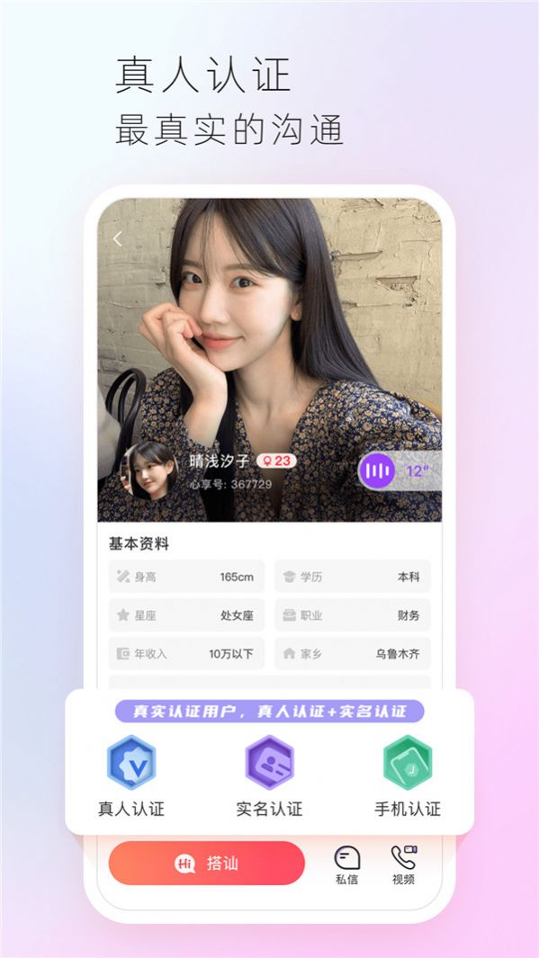 心享視頻交友