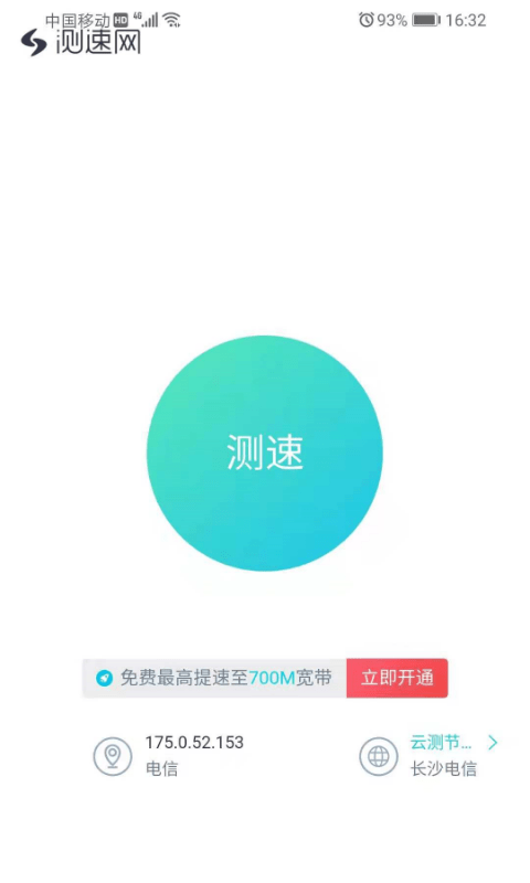 WiFi暢享