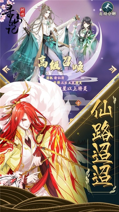 河圖尋仙記官方版