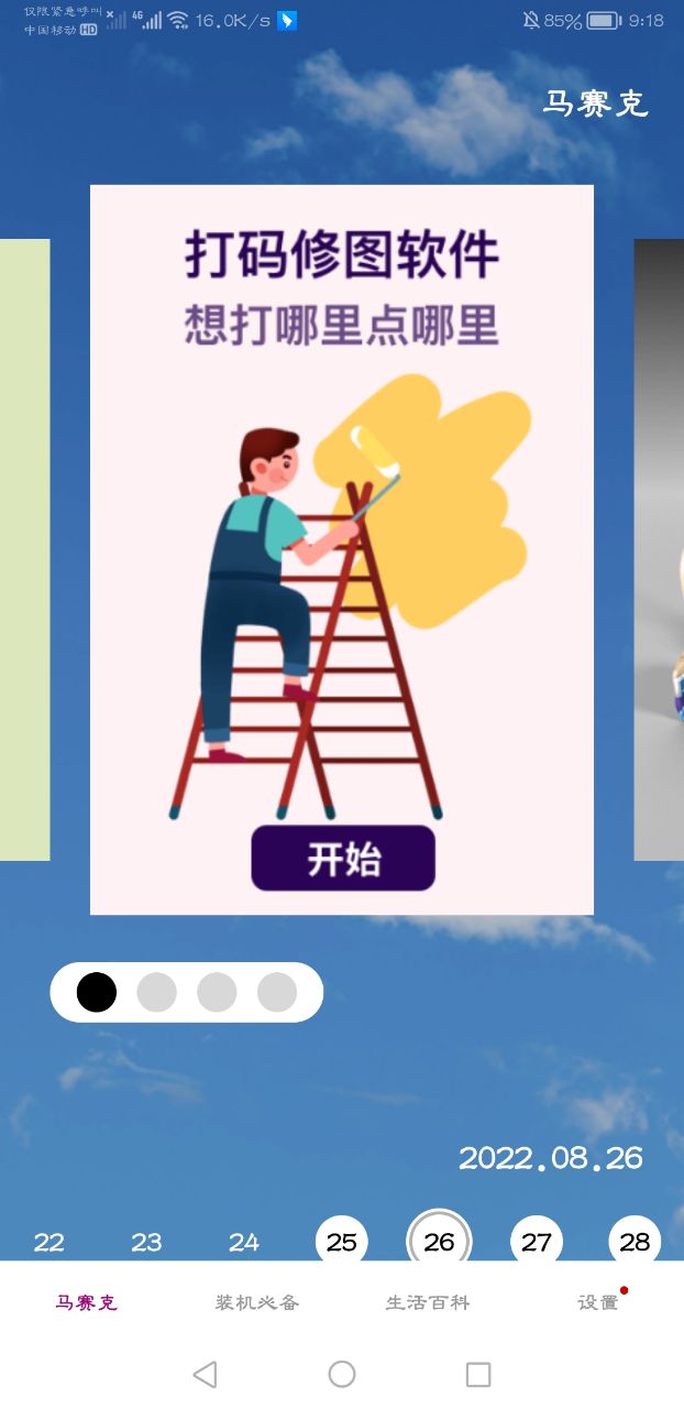 馬賽克編輯器
