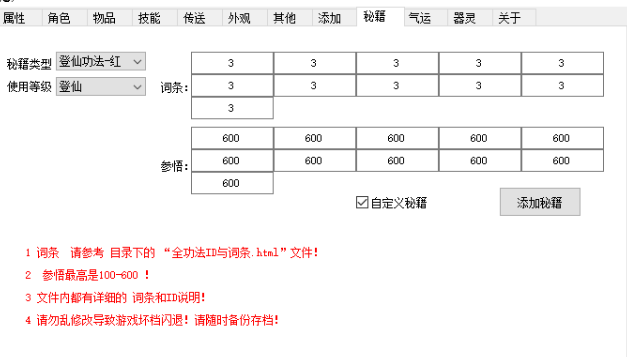 《鬼谷八荒》多功能主宰實用修改器正式版v2.5.3