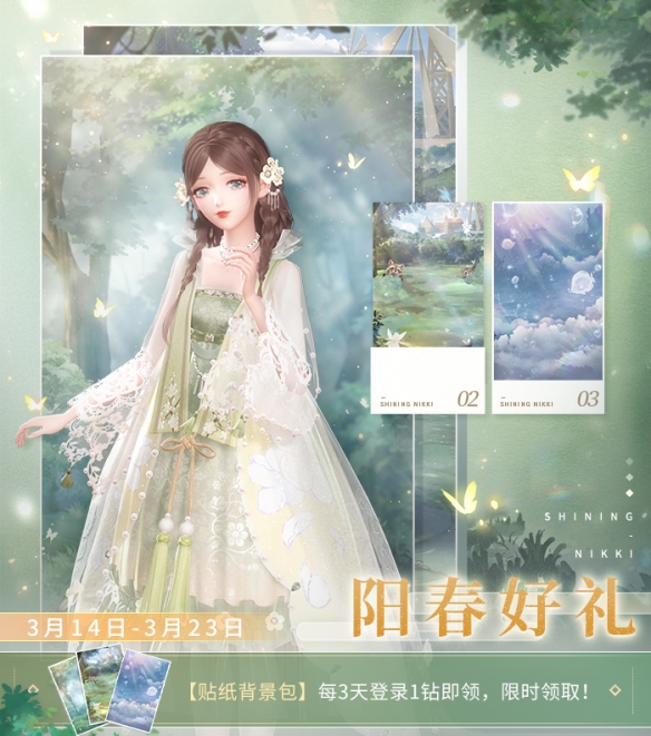 《閃耀暖暖》陽(yáng)春晴光系列活動(dòng)介紹