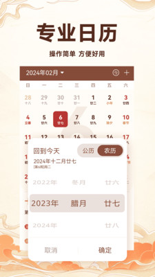 萬年歷吉歷通