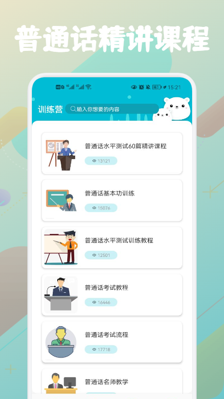 普通話等級題庫