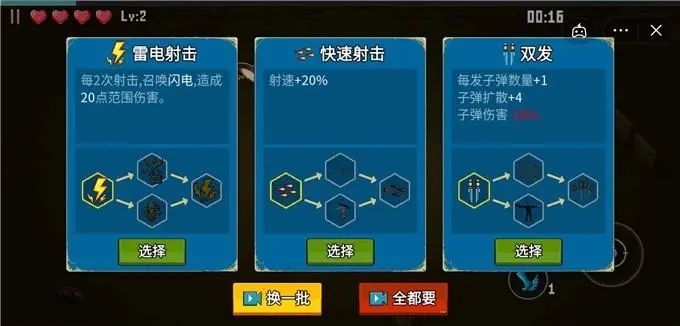 《闖關(guān)專家》技能選擇推薦