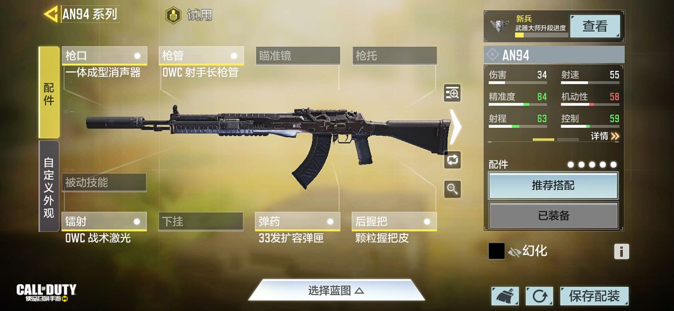 《使命召喚手游》an94最強(qiáng)配件解析