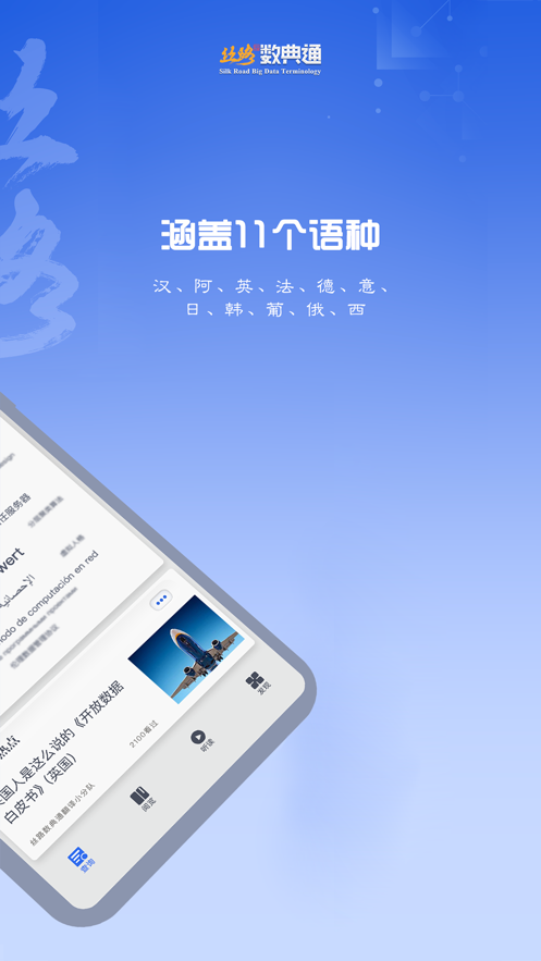 絲路數(shù)典通