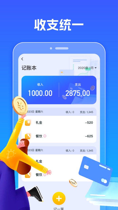 武青記賬工具