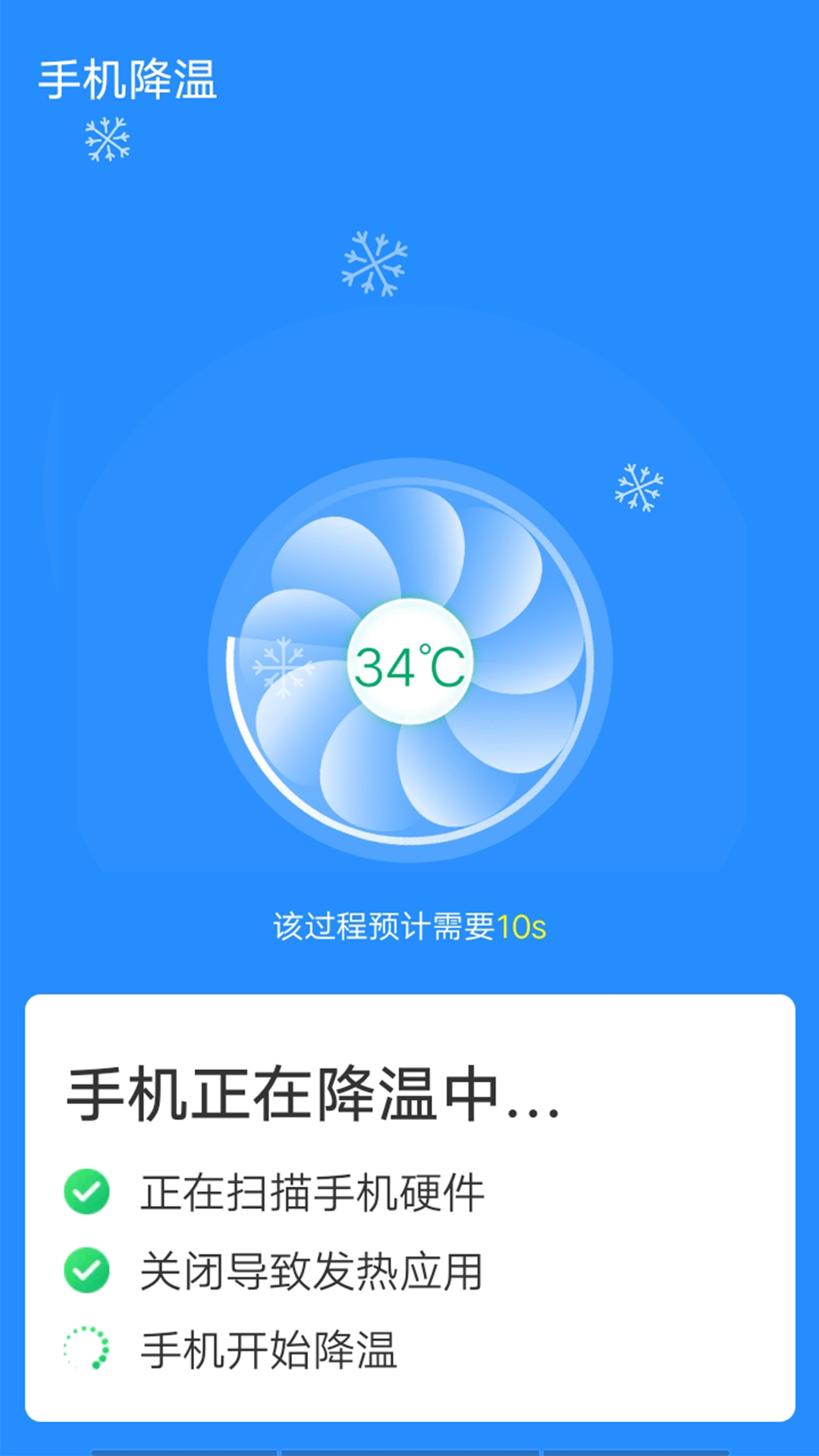 青春一鍵智能清理