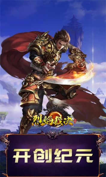 烈焰裁決數(shù)藏版