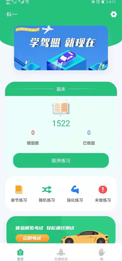 科目一學車助手