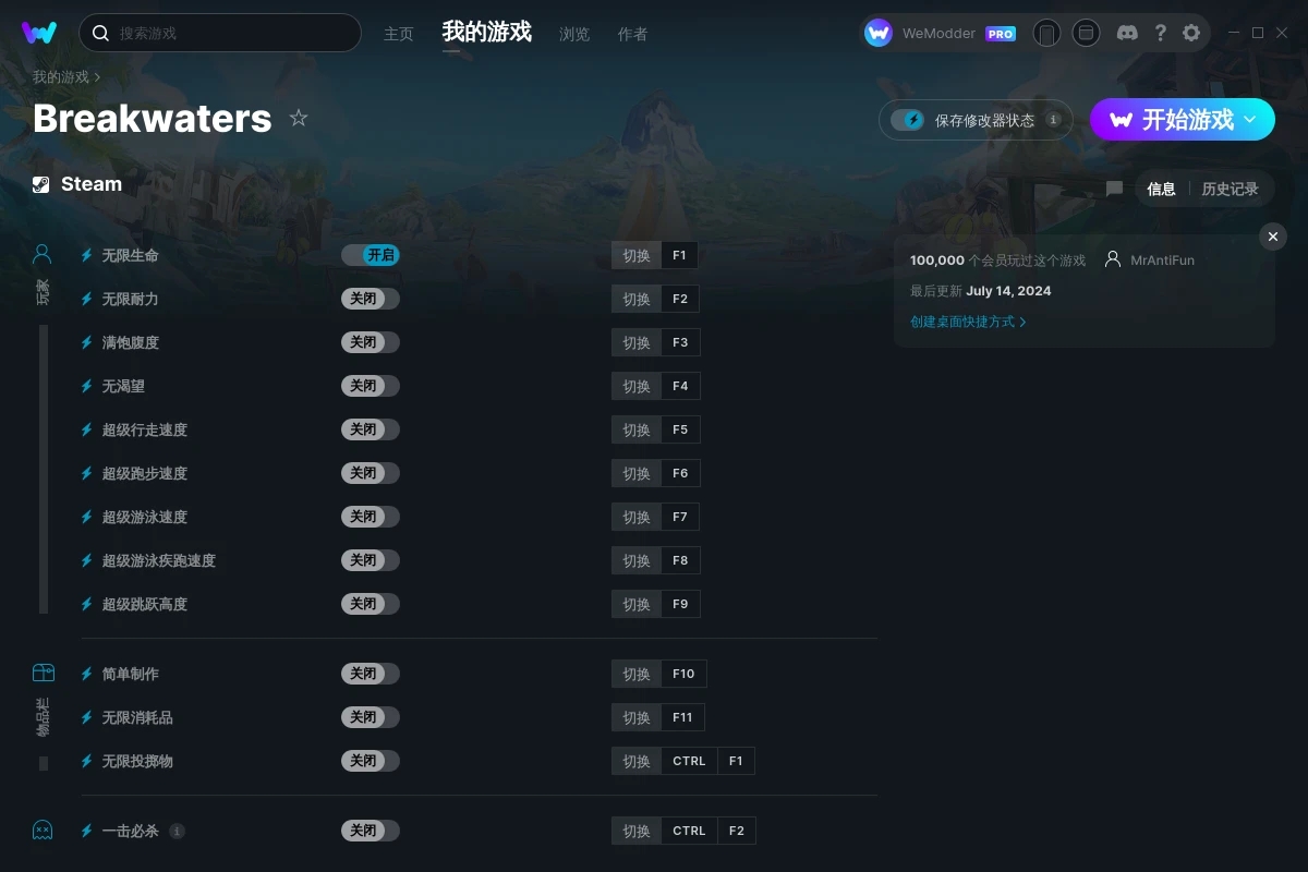 《Breakwaters》v2024.07.14十三項修改器[MrAntiFun]
