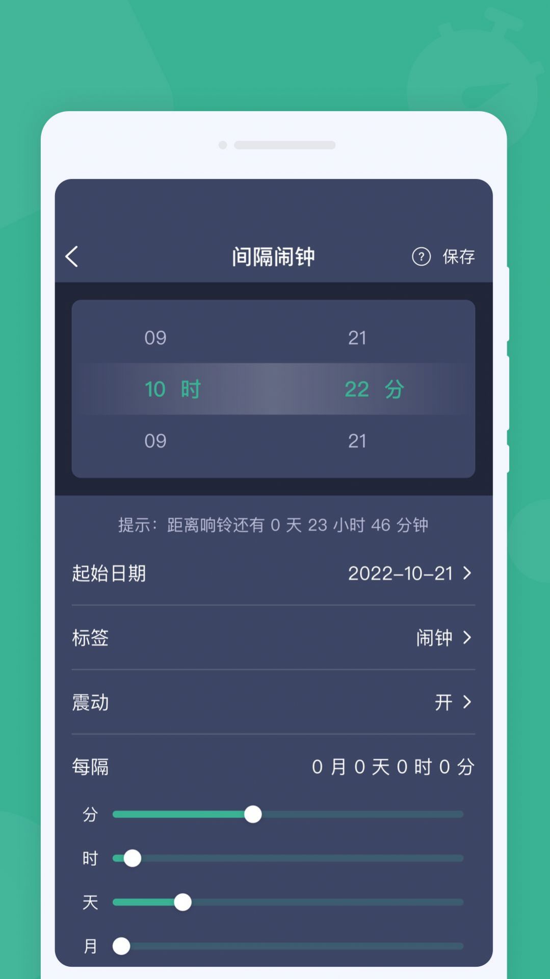 可心鬧鐘