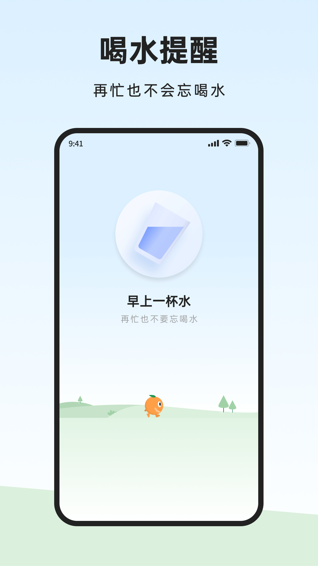 橙子健康計步