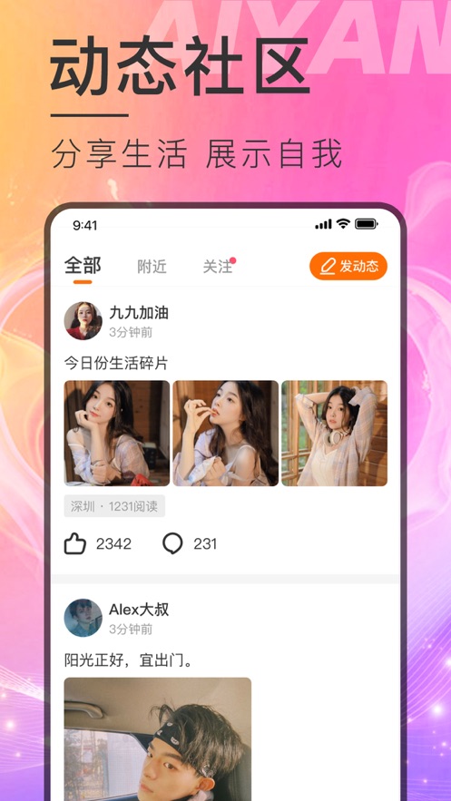 美趣社交