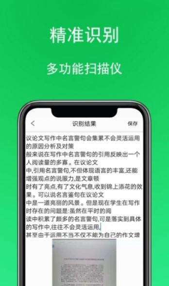 拍照掃描全能寶
