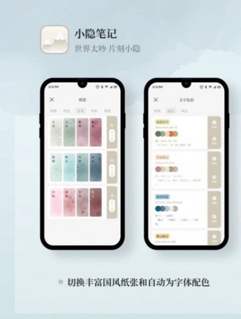 小隱筆記