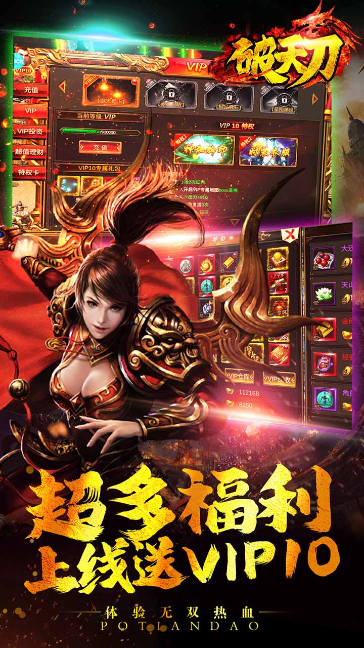 破天刀（紅包版） 果盤版