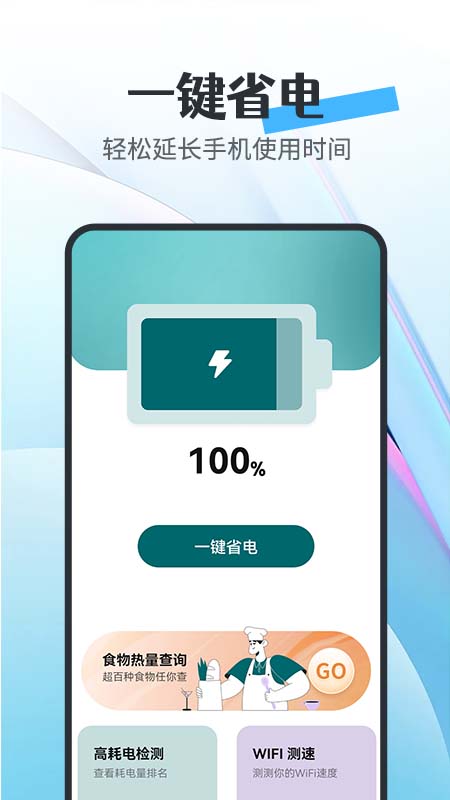 全能省電寶