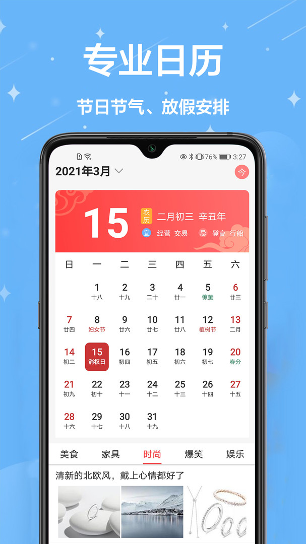 農(nóng)歷通