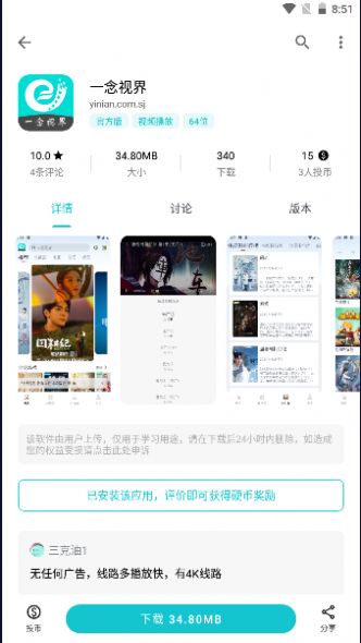 一念視界