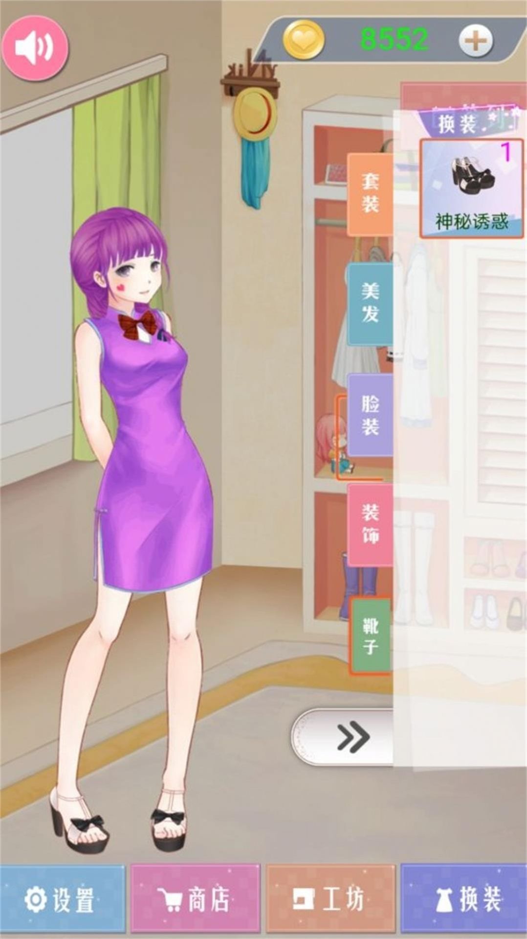 女生時尚換裝樂園