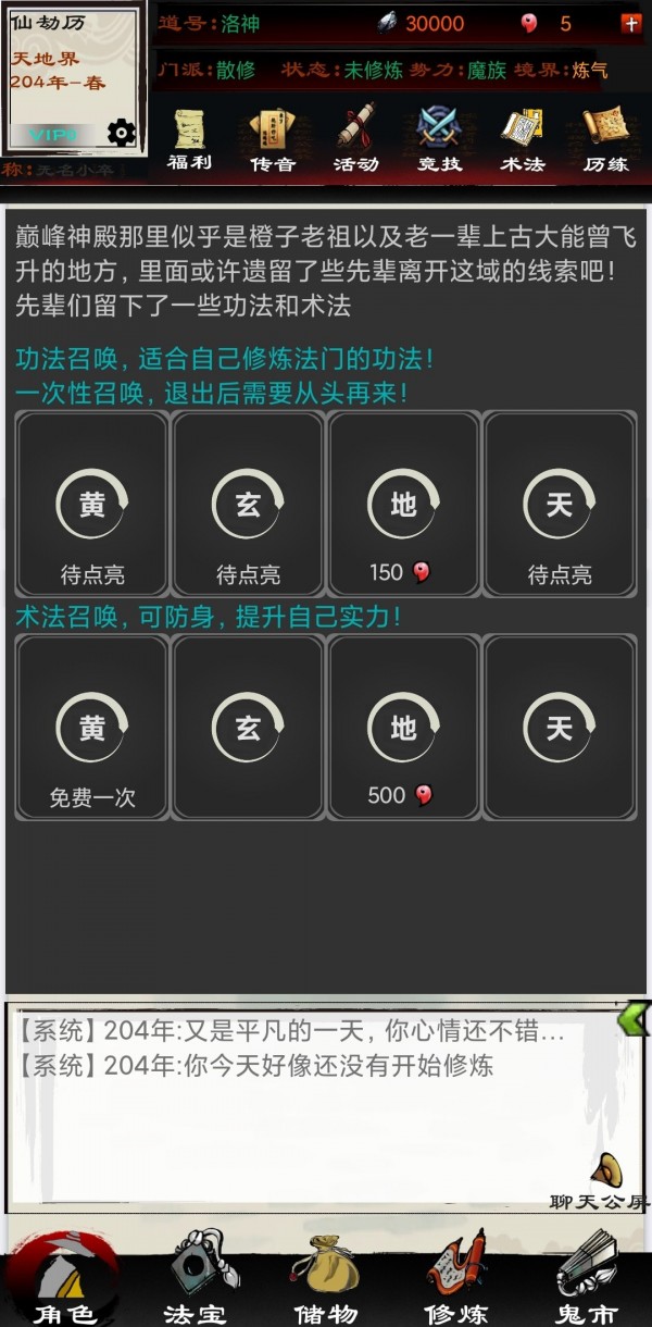 異界修仙錄測(cè)試服