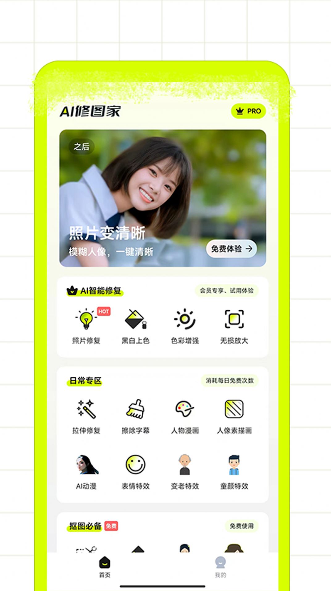 猿碼AI修圖家