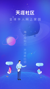 天涯社區(qū)官方版