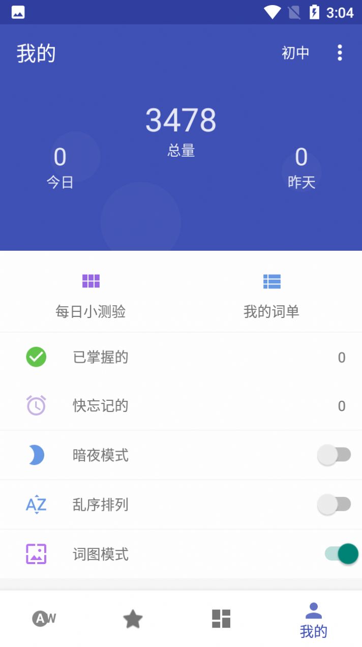 快速記單詞