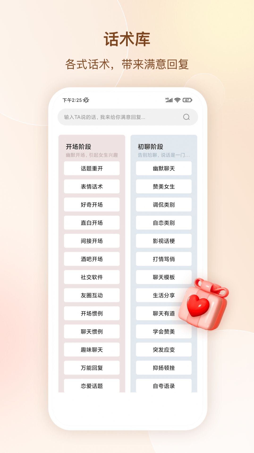 念愛(ài)高情商聊天術(shù)