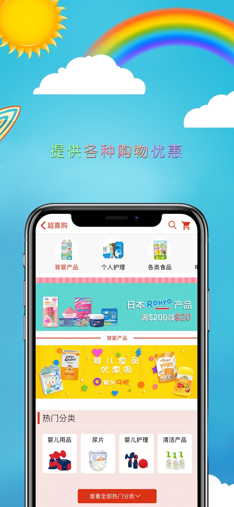 超喜購(gòu)