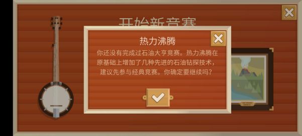 《石油大亨》熱力沸騰模式通關(guān)技巧分享