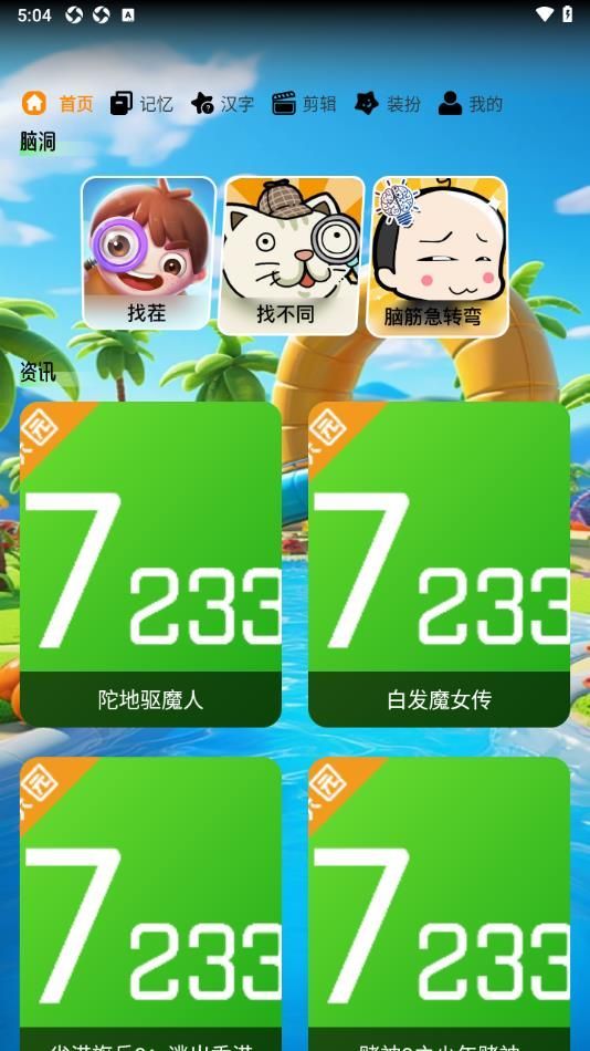 7233趣味樂園