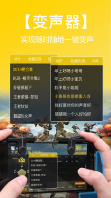 和平吃雞變聲器 最新版