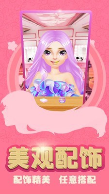 裝扮少女公主