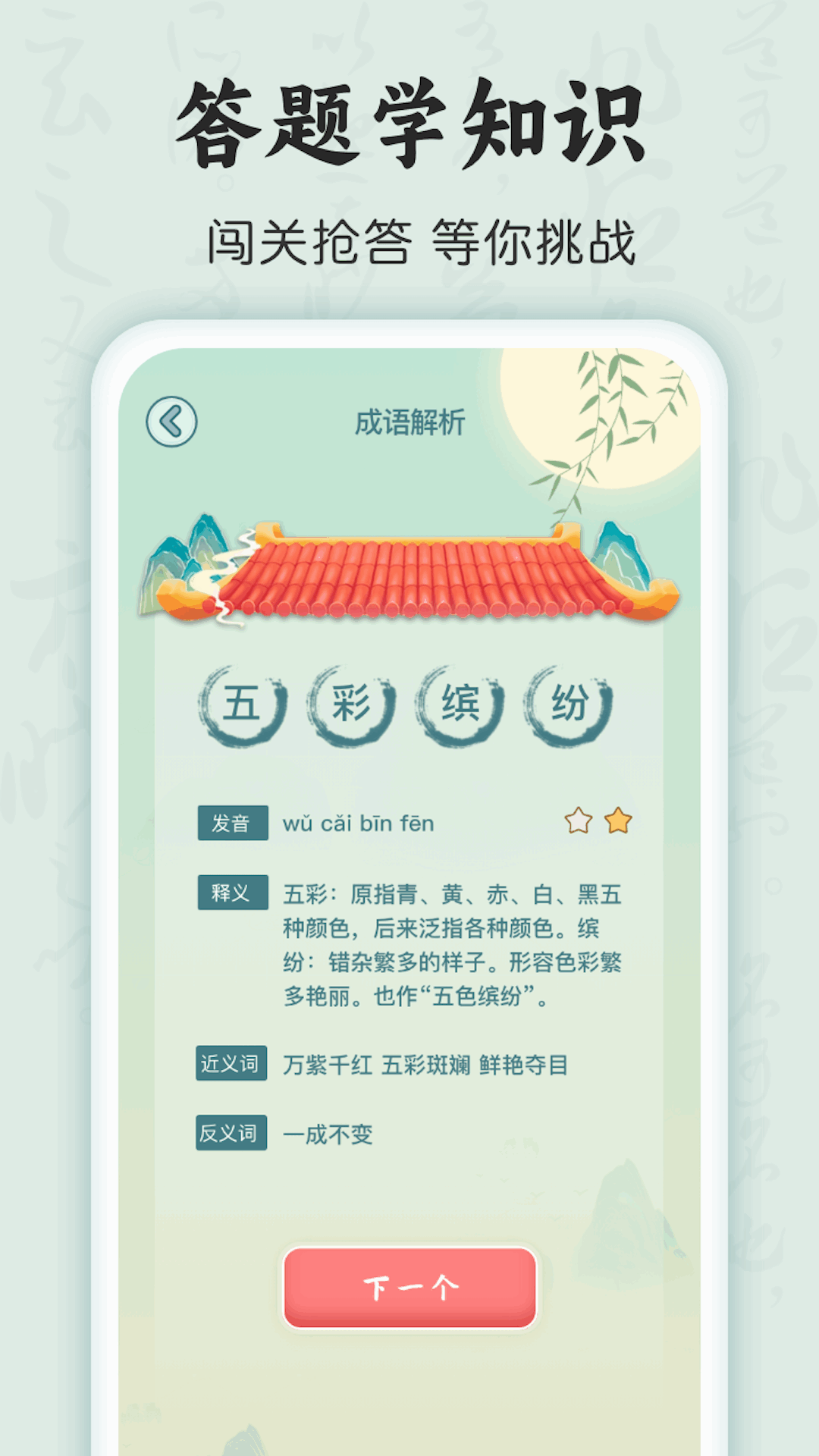 狀元點睛