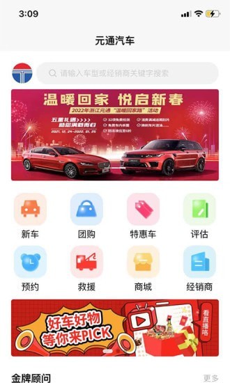 元通汽車