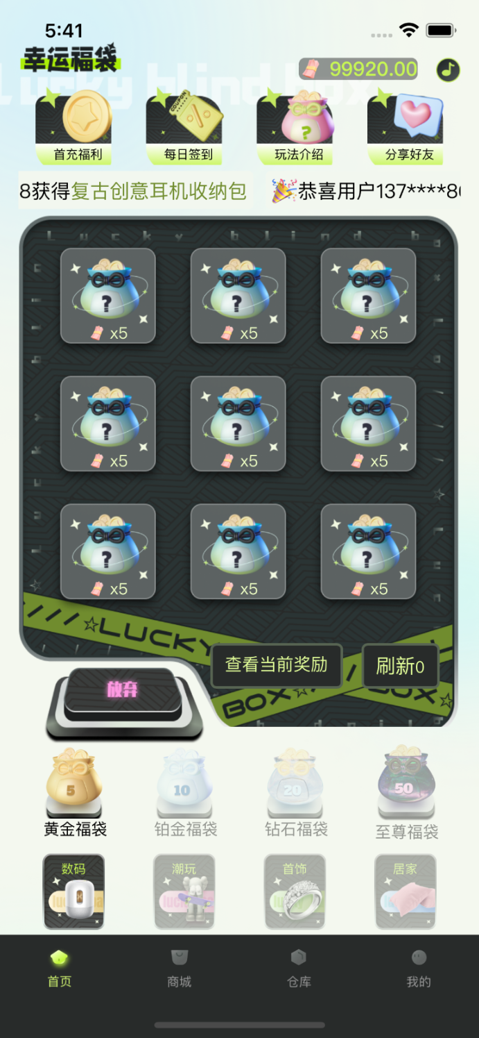 幸運福袋